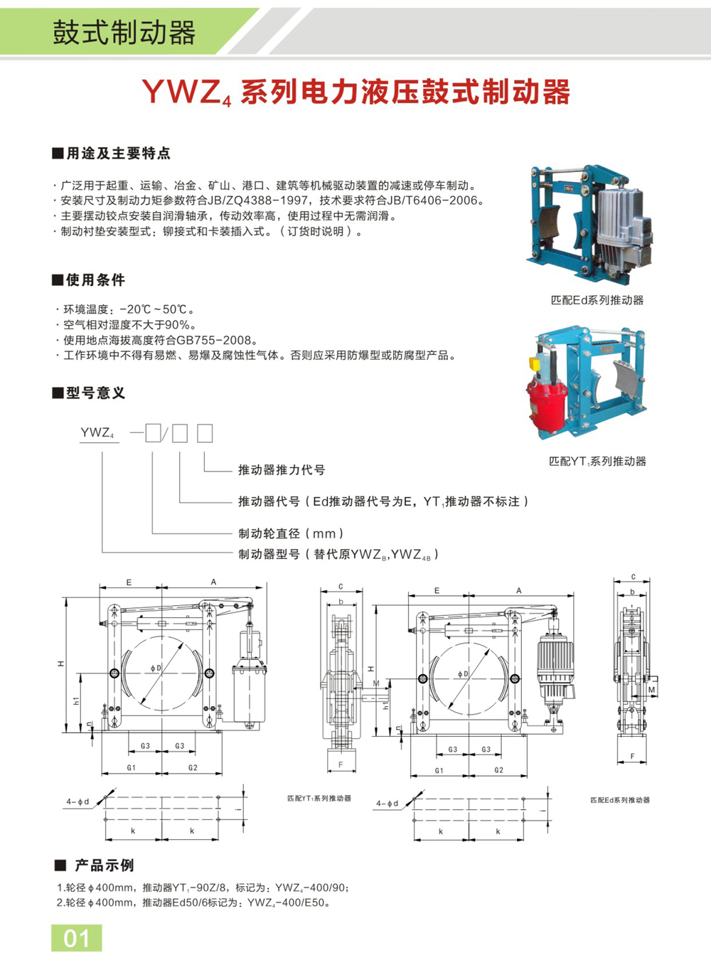 博宇重工制動(dòng)器電子樣冊(cè)(1)-3_01