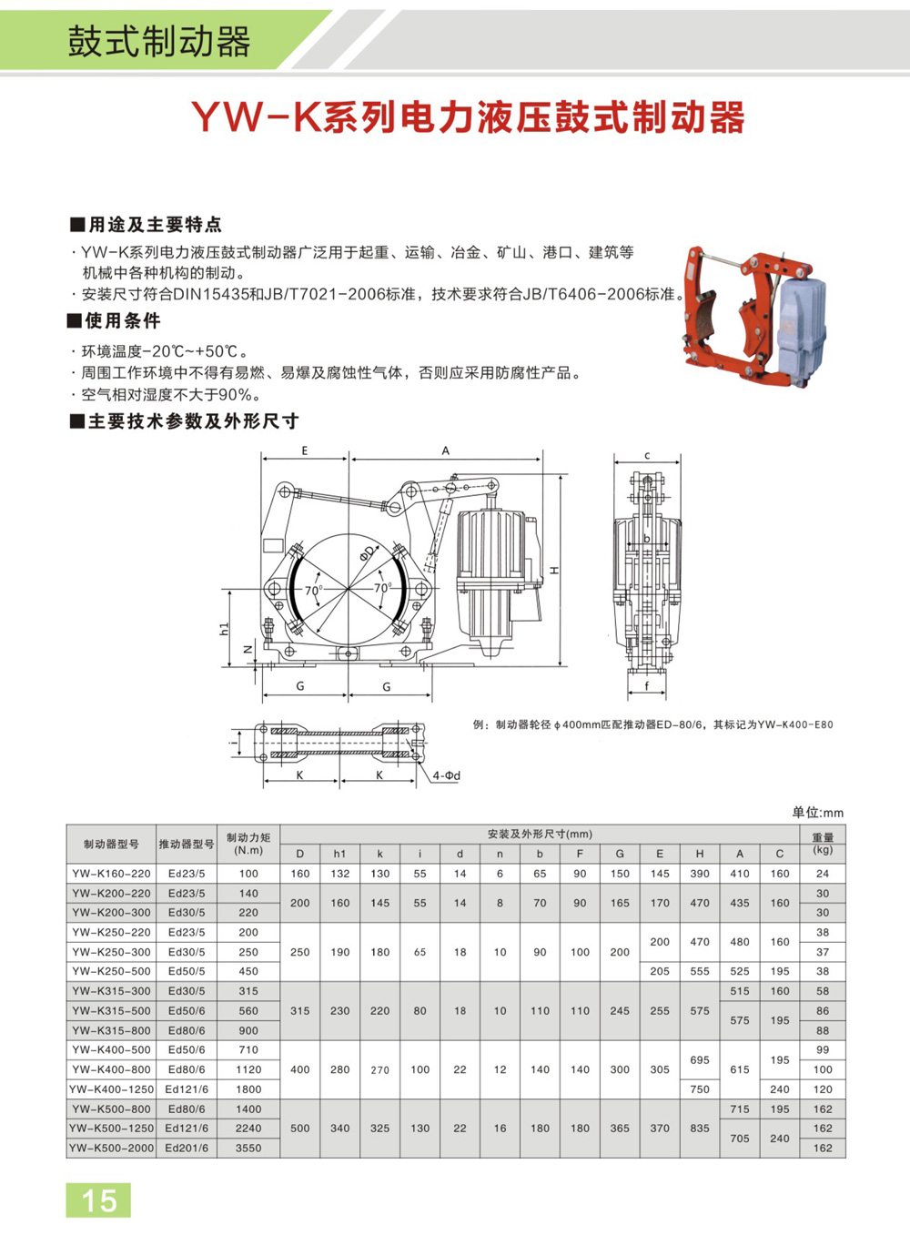 博宇重工制動器電子樣冊(1)-10_01