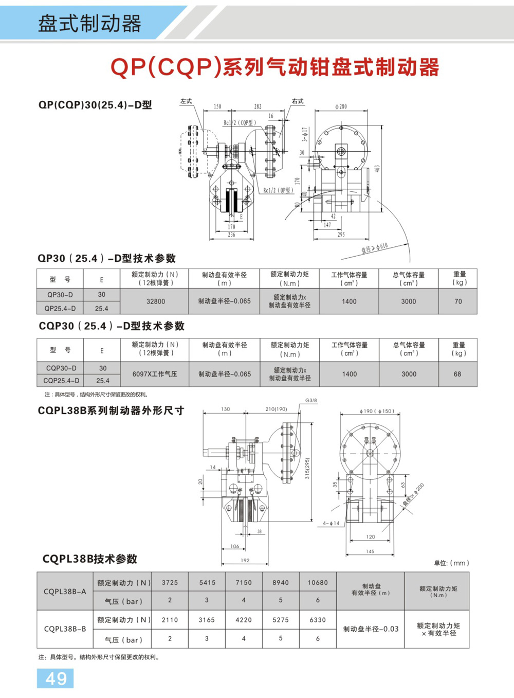 博宇重工制動(dòng)器電子樣冊(1)-27_01