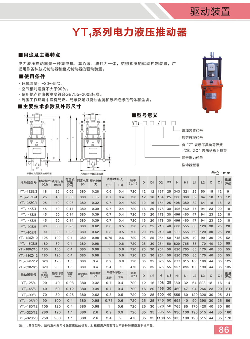 博宇重工制動器電子樣冊(1)-45_02